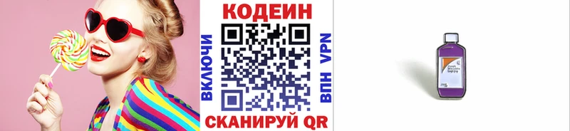Кодеиновый сироп Lean Purple Drank  Купить где  Шебекино 