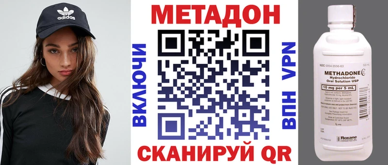 МЕТАДОН methadone  Купить закладки  Шебекино 